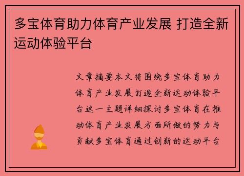 多宝体育助力体育产业发展 打造全新运动体验平台