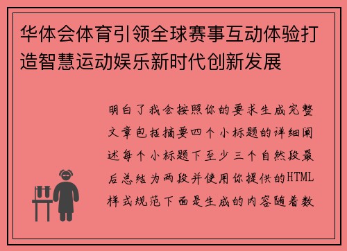 华体会体育引领全球赛事互动体验打造智慧运动娱乐新时代创新发展