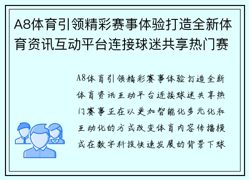 A8体育引领精彩赛事体验打造全新体育资讯互动平台连接球迷共享热门赛事