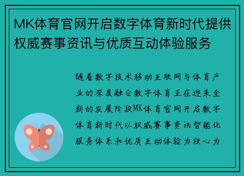 MK体育官网开启数字体育新时代提供权威赛事资讯与优质互动体验服务
