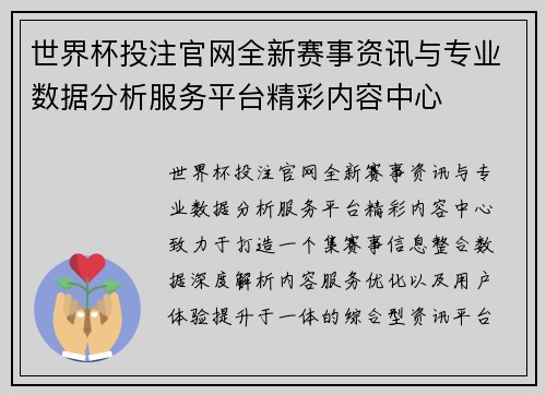 世界杯投注官网全新赛事资讯与专业数据分析服务平台精彩内容中心