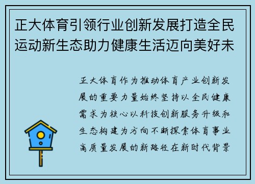 正大体育引领行业创新发展打造全民运动新生态助力健康生活迈向美好未来