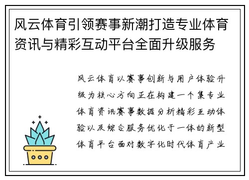 风云体育引领赛事新潮打造专业体育资讯与精彩互动平台全面升级服务